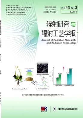 辐射研究与辐射工艺学报杂志